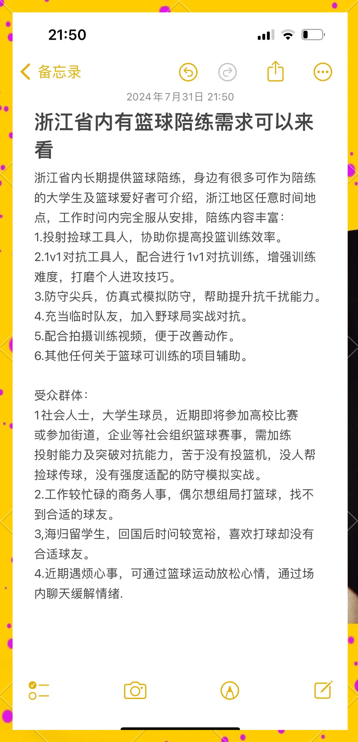 篮球训练教案和进度表_1